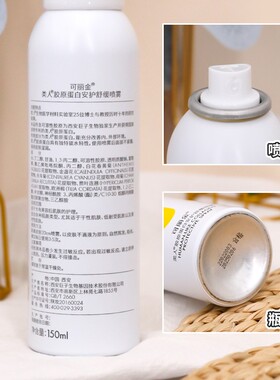 可丽金喷雾类人胶原蛋白安护舒缓喷雾补水舒缓西安巨子生物150ml