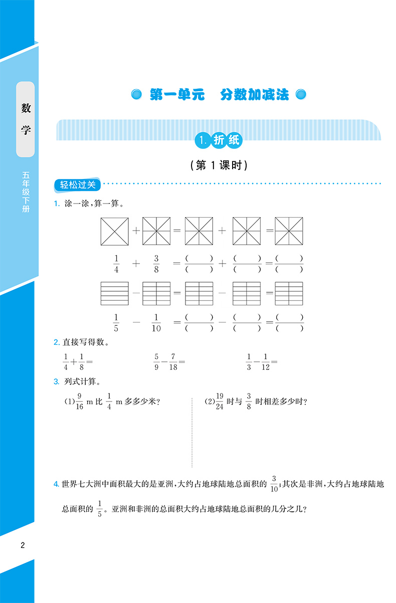 2024年春 山西专版 数学 伴你成长 五年级下册 北师大版 5下BSD小学练习册习题 北京师范大学出版社9787303198283