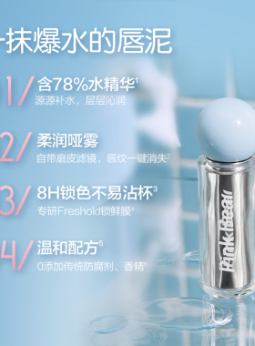 pinkbear皮可熊爆水唇泥不易沾杯掉色护唇口红25年新品春夏皮克熊