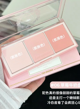 新色来啦immeme三色腮红盘