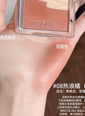 哑门也有水光肌橘朵水缎光腮红
