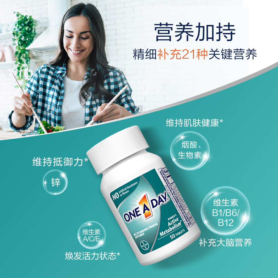 拜耳oneaday女性族加快燃动小马达 拜耳健康消费品海外复合维生素/矿物质