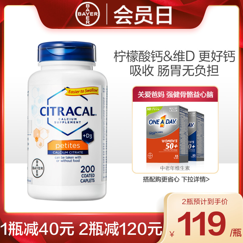 德国拜耳旗下，美国进口：200片 Citracal 维生素D+柠檬酸钙片