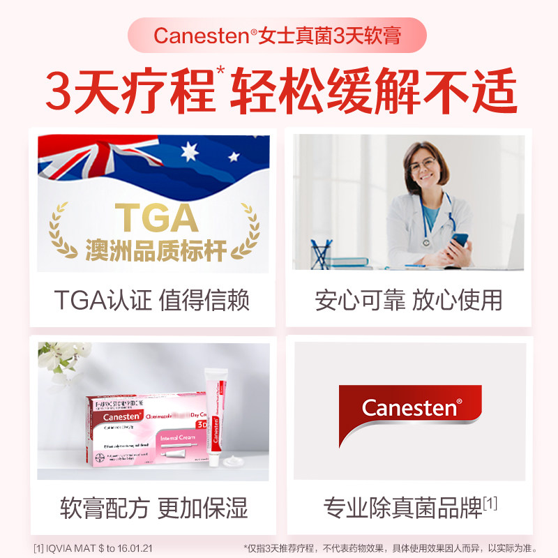 拜耳canesten凯妮汀3女士私处软膏 拜耳健康消费品海外国际妇科药品