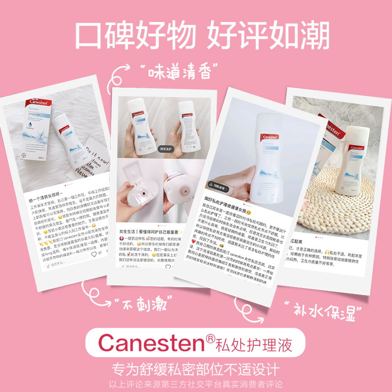 拜耳canesten凯妮汀私处私密护理液 拜耳健康消费品海外私处洗液