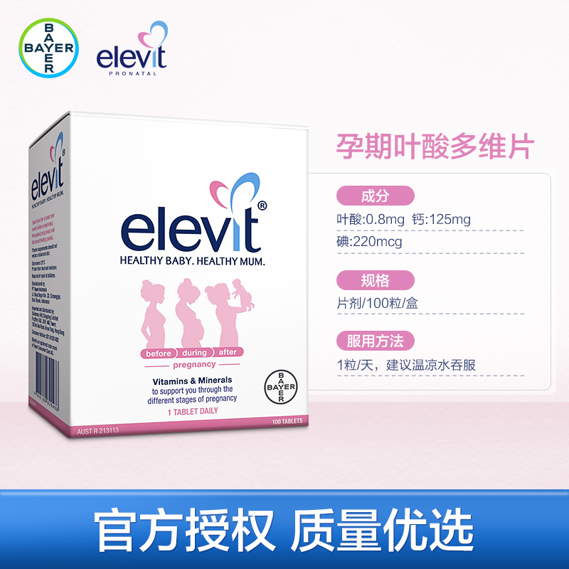 拜耳健康消费品海外旗舰店澳洲进爱乐维女孕期复合维生素100片鱼油胶囊组合套装2