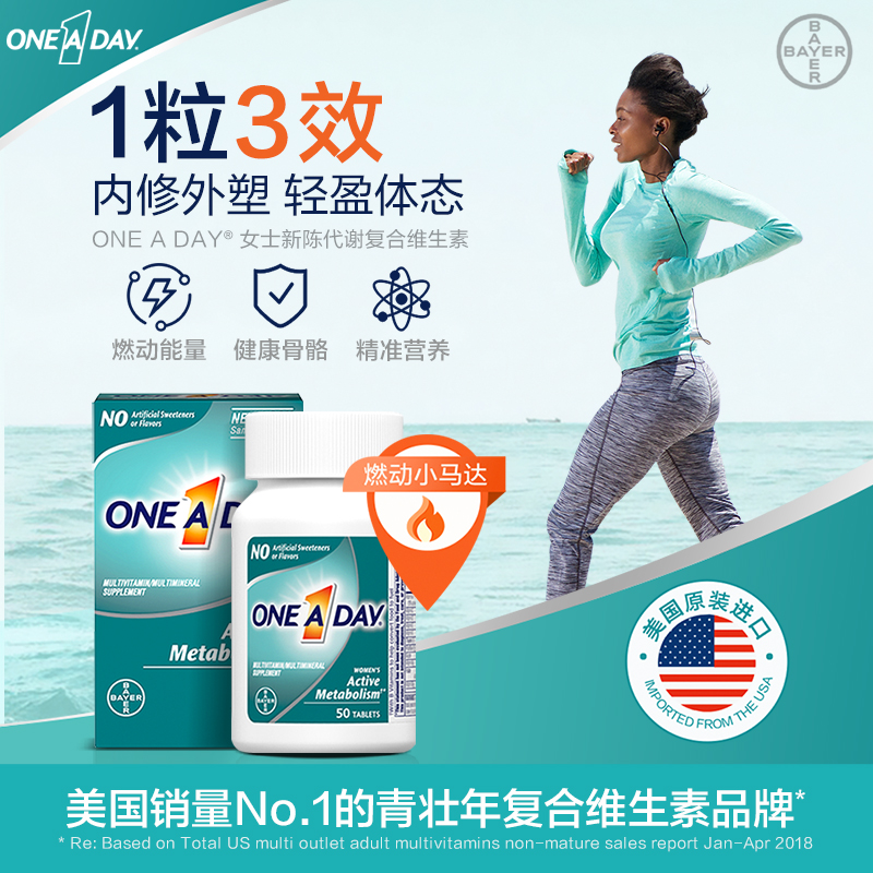 拜耳健康消费品海外旗舰店拜耳Oneaday女性复合维生素新陈代谢燃动小马达保健品咖啡因50粒0