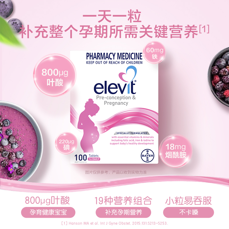 【618狂欢】Elevit爱乐维孕妇专用复合维生素叶酸片全孕期哺乳期-图0