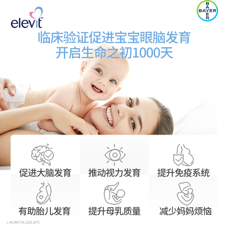 拜耳健康消费品海外旗舰店【618预售】Elevit爱乐维高含量藻油DHA软胶囊孕期哺乳期用60粒*21
