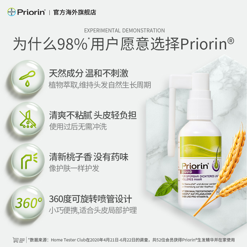 拜耳健康消费品海外旗舰店拜耳Priorin滋养头皮毛囊密发头发精华小喷瓶50ml2
