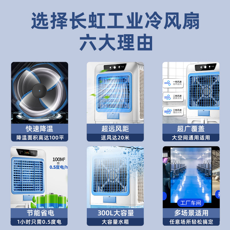  长虹飞羟空调扇