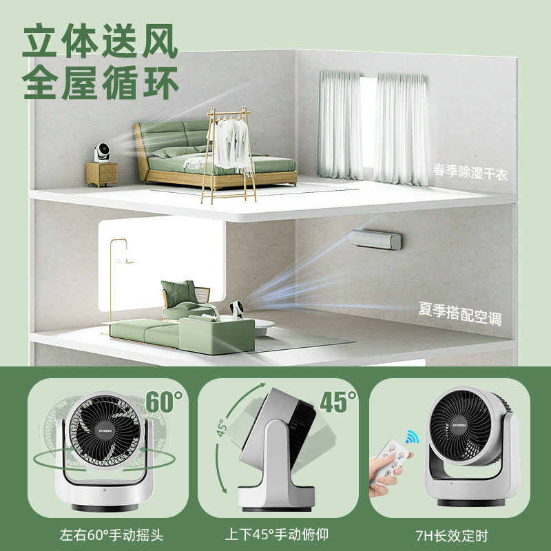 HYUNDAI Korean modern household air circulation fan