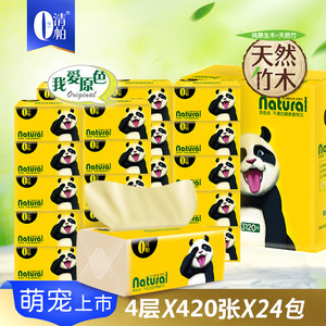 清帕抽纸Q版熊猫原色纸家庭装24包婴儿可用420张/包卫生纸餐巾纸
