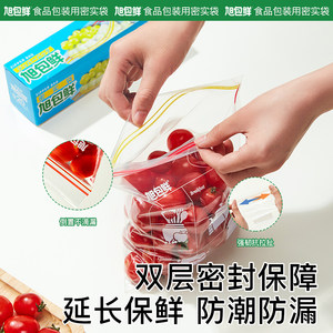 旭包鲜密封袋食品级家用冷冻食品袋保鲜袋带封口五谷杂粮收纳袋