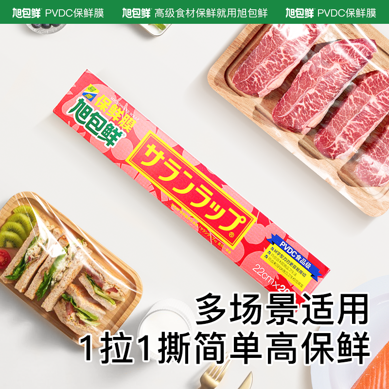 旭包鲜保鲜膜食品级家用厨房冰箱微波炉加热免手撕pvdc耐高温专用 - 图3