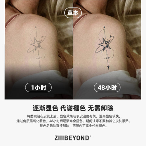 再变 星芒草本纹身贴防水持久女个性设计感保持久纹身锁骨腰手腕 - 图2