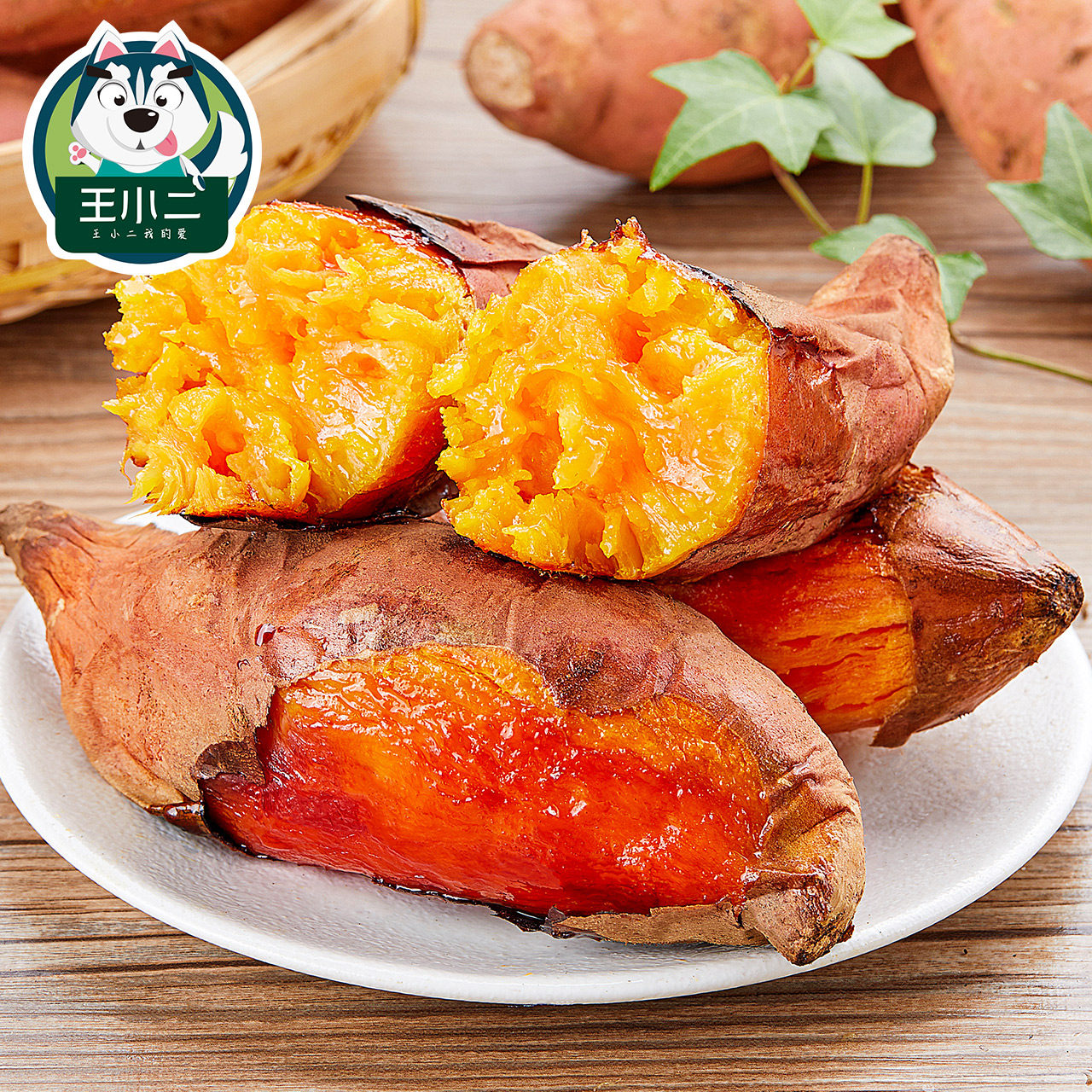 山东烟薯25号蜜薯新鲜红心农家山芋 王小二番薯