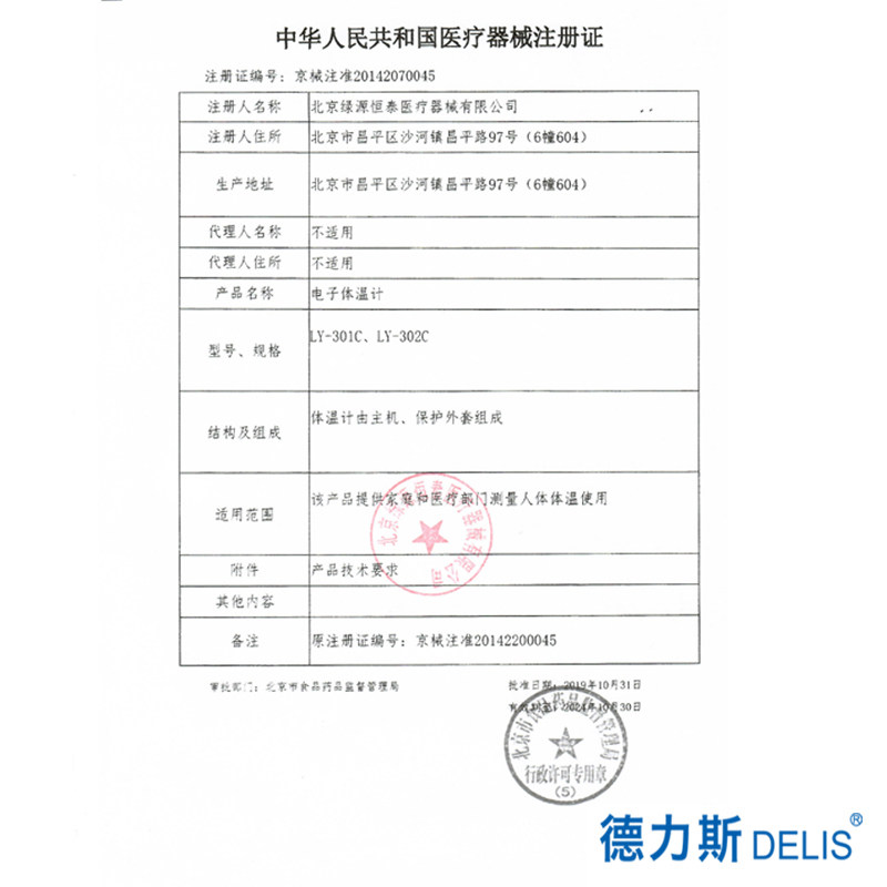 德力斯家用婴儿儿童成人电子体温计 德力斯体温计类