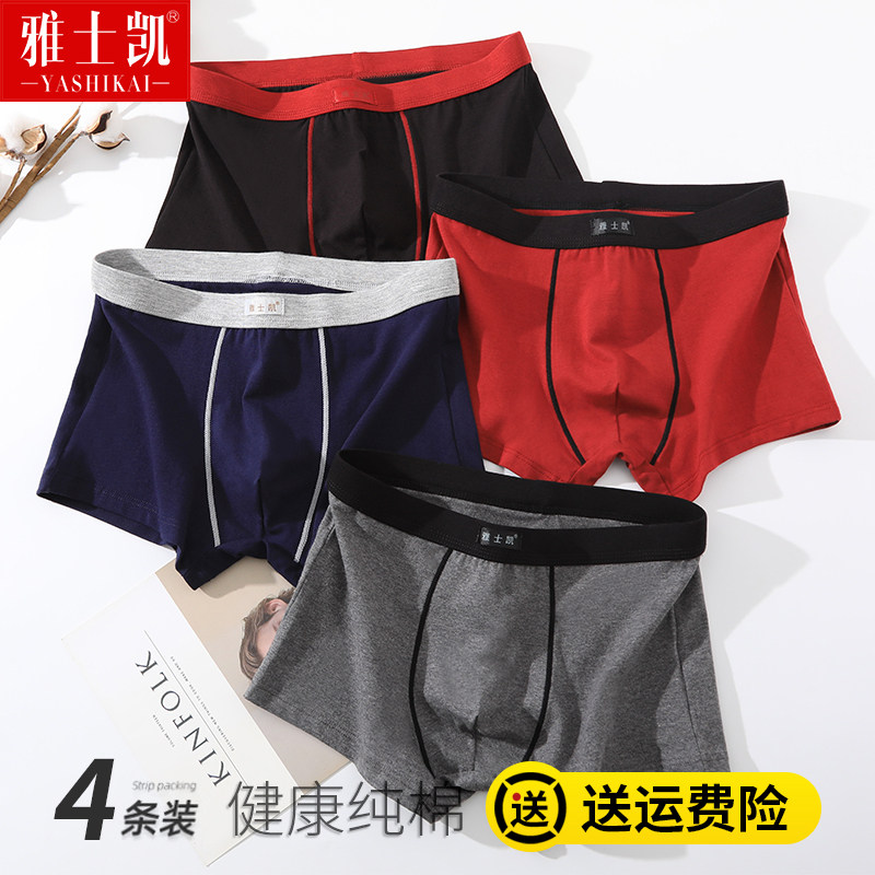 男士内裤男纯棉质青年短裤头平角裤 雅士凯内裤
