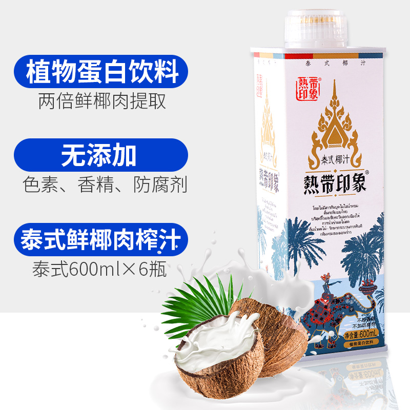 【下拉详情互拼】热带印象泰式鲜榨椰子汁600ml*6瓶整箱果味饮料D-图0