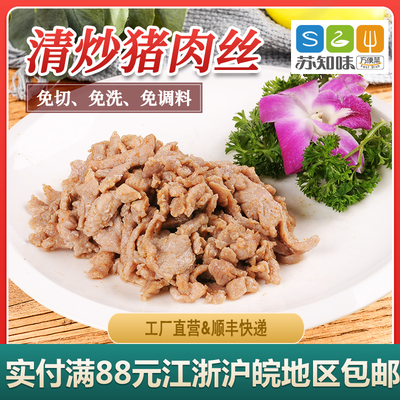 苏知味清炒猪肉丝200gx4冷冻猪肉丝年夜饭半成品方便菜-图0