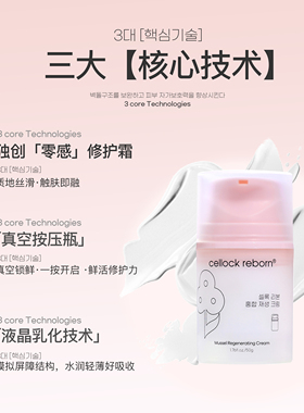韩国cr贻贝粘蛋白修复霜新品上市