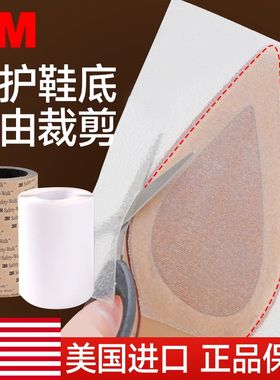 3m美国耐磨真皮防响静音鞋底贴