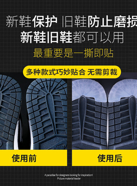鞋底橡胶磨损修复防滑贴