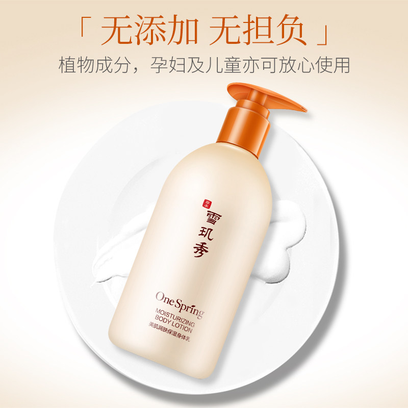 【第2件9.9元】雪玑秀美肌保湿身体乳 一枝春雅兰丝身体乳/霜