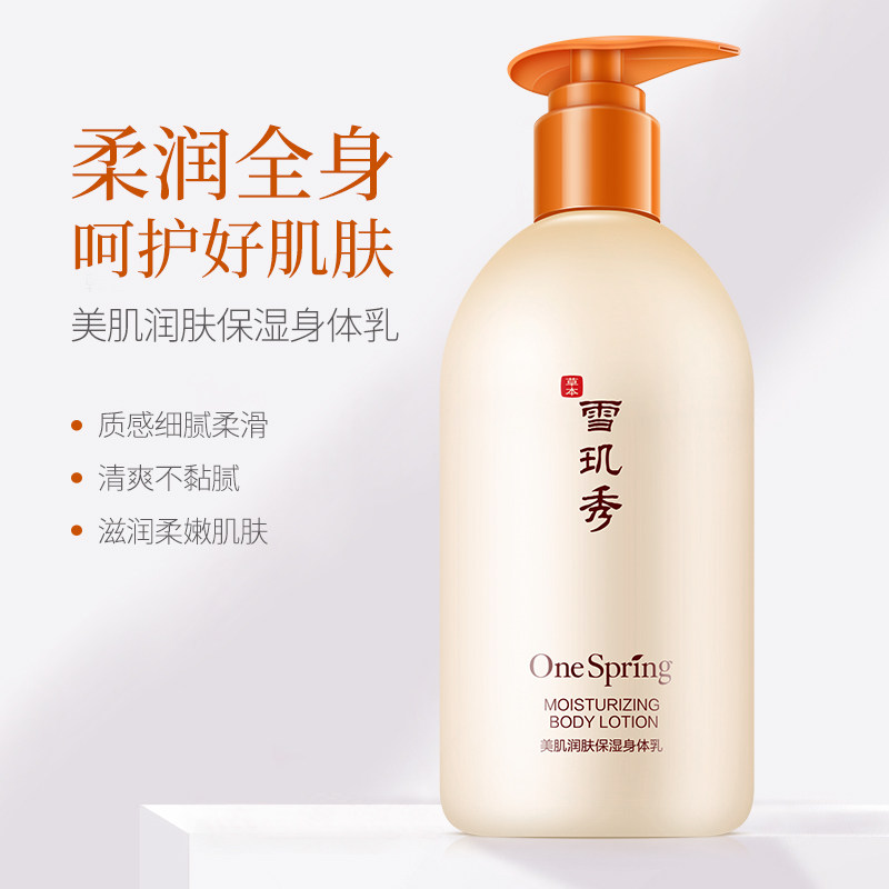 【第2件9.9元】雪玑秀美肌保湿身体乳 一枝春雅兰丝身体乳/霜