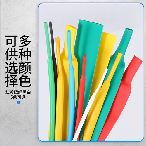 热缩管低压绝缘2倍热收缩套管加厚热塑管34678-150mm红黄蓝绿黑白 - 图0