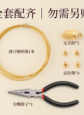 DIY材料穿珍珠专用线和元宝扣头