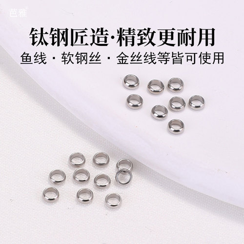 钛钢定位珠可夹扁配件diy穿珍珠手链手机链串珠软钢丝线专用卡扣 - 图0