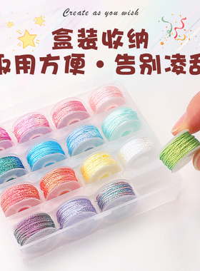 6股幻彩线手工DIY编织线盒装收纳