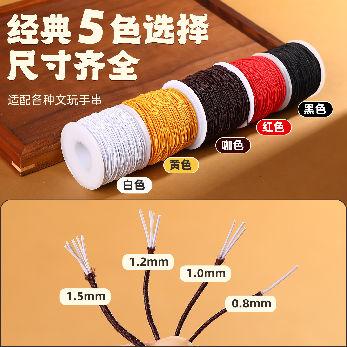 手串弹力绳高端文玩线绳包芯弹力线咖色手链绳可穿珠diy串珠配件 - 图3