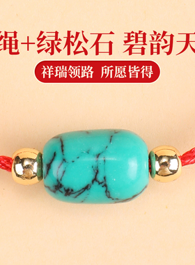 红色编织手绳绿松石简约编绳手链