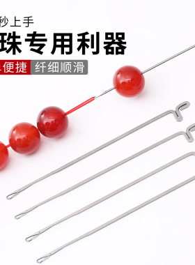 钢丝引线穿珠子专用工具串珠神器