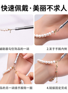 手链佩戴辅助器快速戴首饰神器