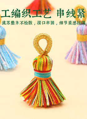 端午节五彩绳手绳流苏吊坠小配件