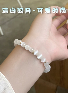 高品质白色猫眼石散珠子手链