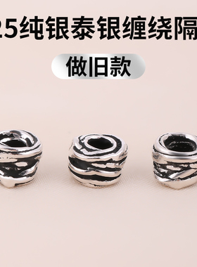 925纯银配件复古手工diy手链串珠