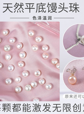 天然淡水馒头珍珠柔光质感不廉价