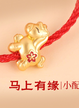 马年本命年红绳手链马上有缘手绳