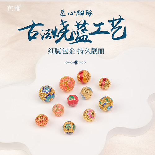 景泰蓝珠子珐琅彩散珠配件diy手串配珠水晶手链项链串珠隔珠配饰 - 图0