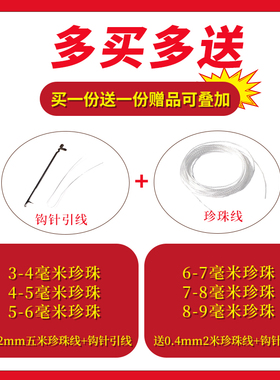 买就送珍珠线＋钩针引线一站购物