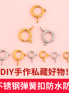 钛钢弹簧扣接头扣手工配件diy