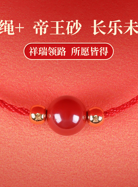 幸运红色编织绳保平安帝王砂手绳