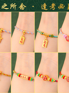 金榜题名手链学生礼物中考高考