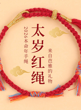 红绳好运手链超藏式本命年手绳