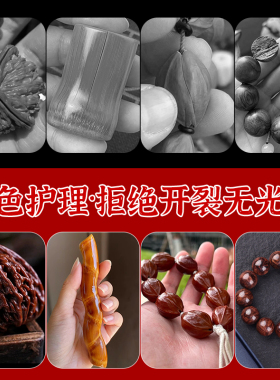 文玩手串核桃盘玩专用防裂橄榄油